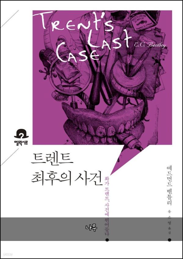 나무