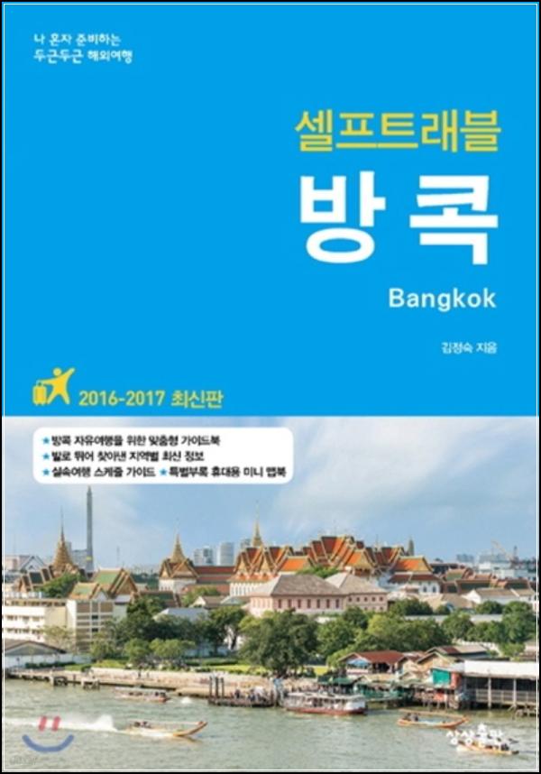 태국 여행, 나만의 길을 찾는 [방콕 셀프 트래블]_88