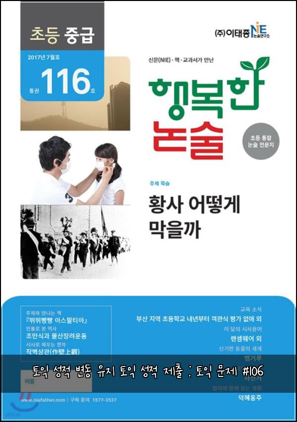 토익 성적 변동 유지 토익 성적 제출 : 토익 문제 #106