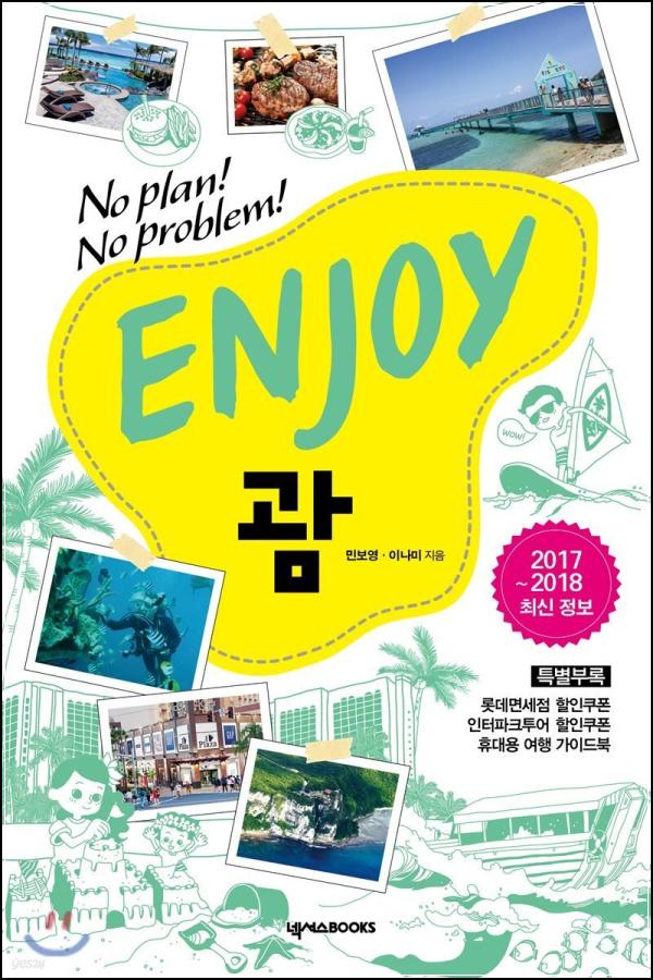 괌 여행, ENJOY하게 떠나기 위한 필수템_85