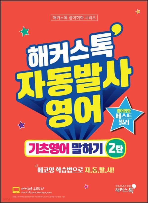 해커스톡 자동발사영어, 뱉어봐, 2탄! 내돈내공 솔직리뷰_50