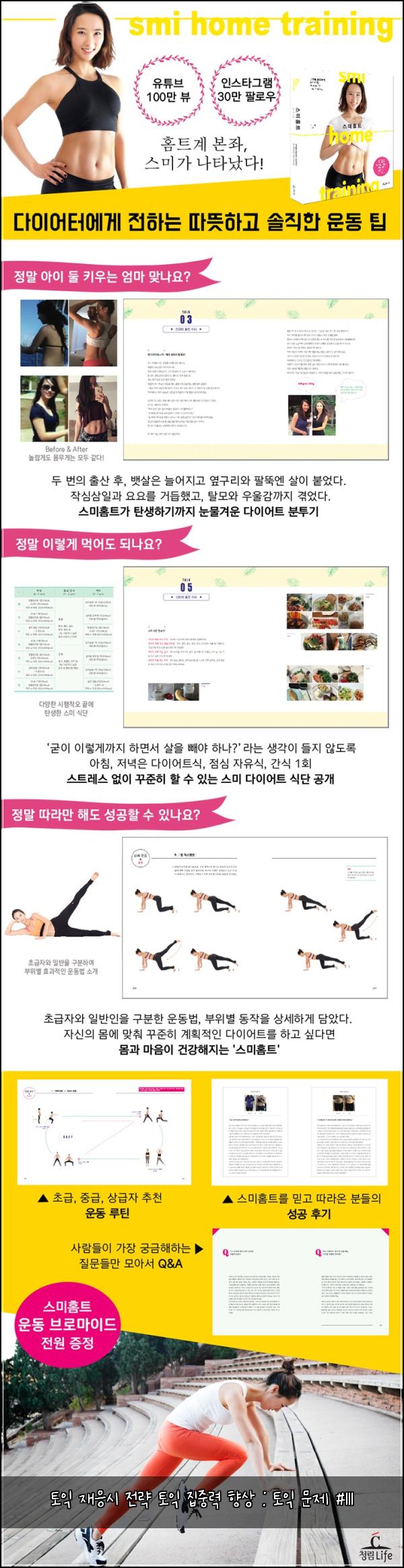 토익 재응시 전략 토익 집중력 향상 : 토익 문제 #111