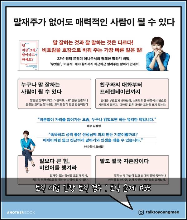 토익 시험 긴장 토익 점수 : 토익 문제 #35