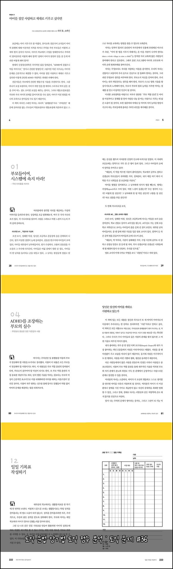 토익 문법 암기법 토익 점수 분석 : 토익 문제 #36