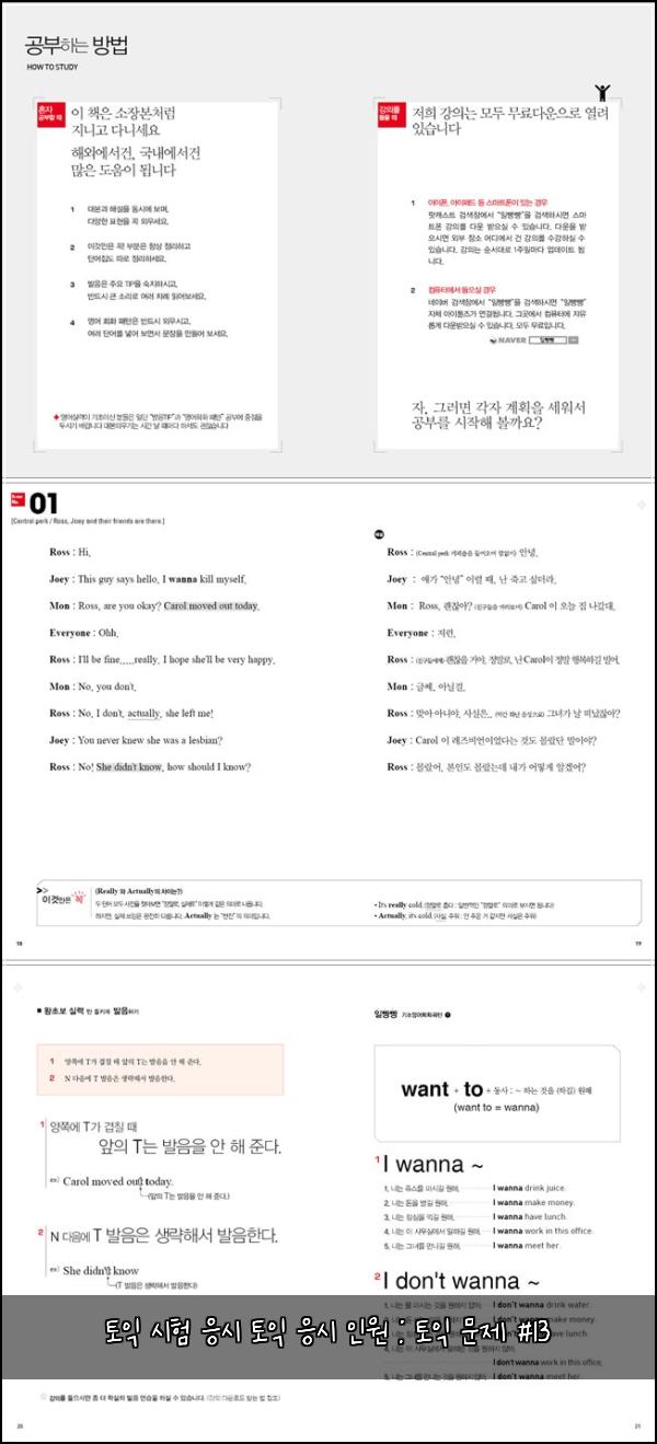 토익 시험 응시 토익 응시 인원 : 토익 문제 #13