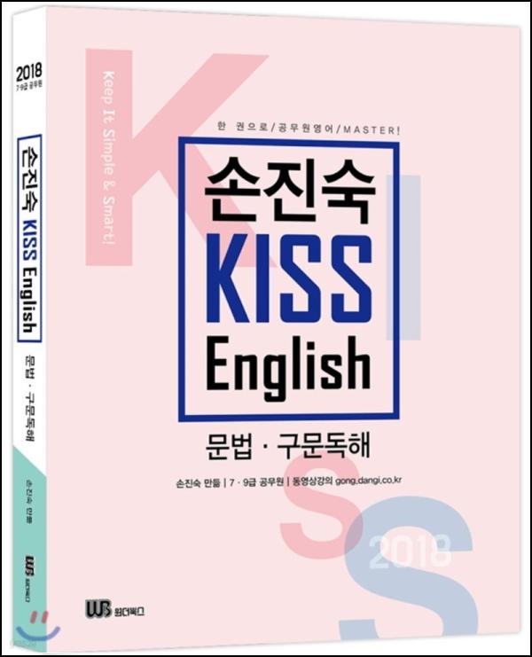 2018 ์์ง์ KISS ์๊ธ๋ฆฌ์, ๋ฌธ๋ฒ ๊ตฌ์ํฌ์_53