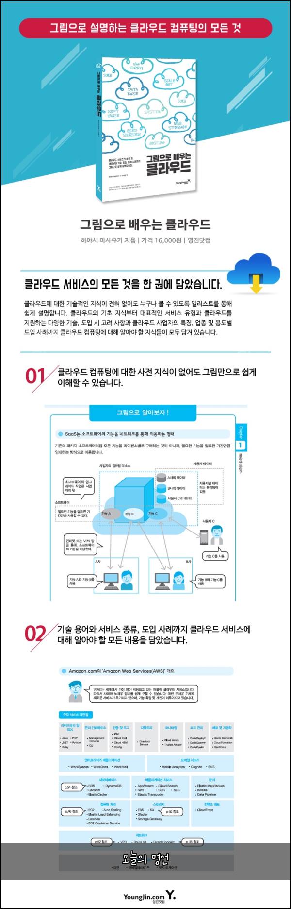 오늘의 명언