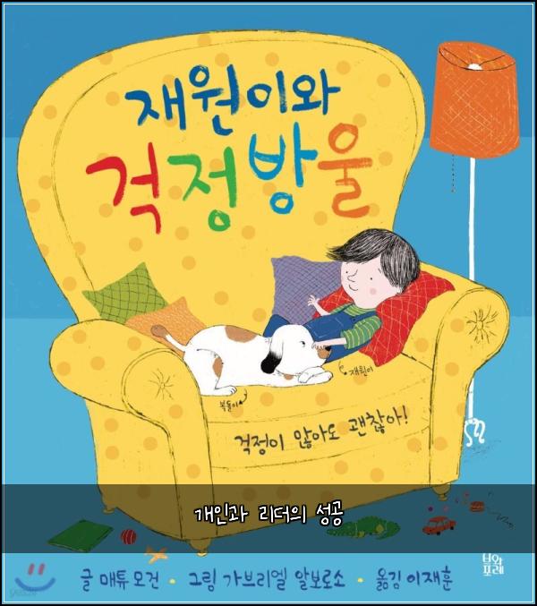 개인과 리더의 성공