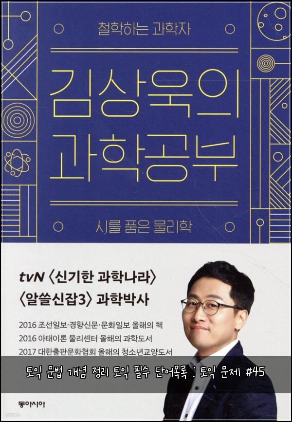 토익 문법 개념 정리 토익 필수 단어목록 : 토익 문제 #45