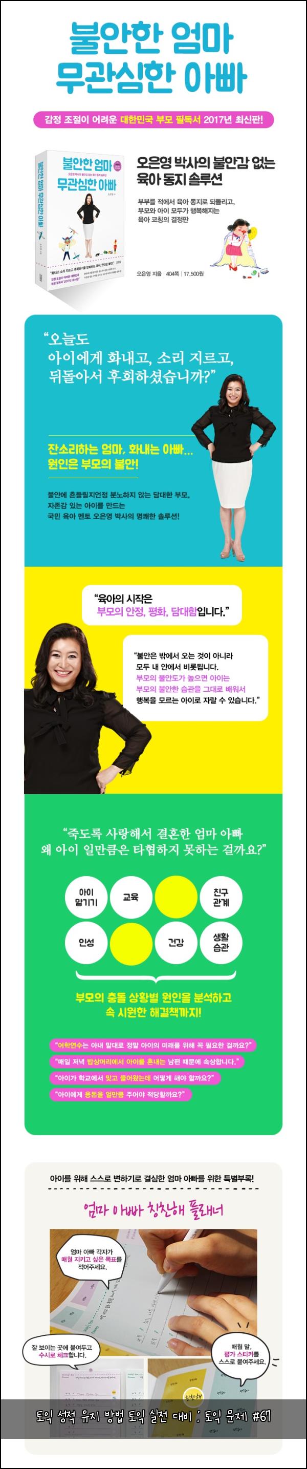 토익 성적 유지 방법 토익 실전 대비 : 토익 문제 #67
