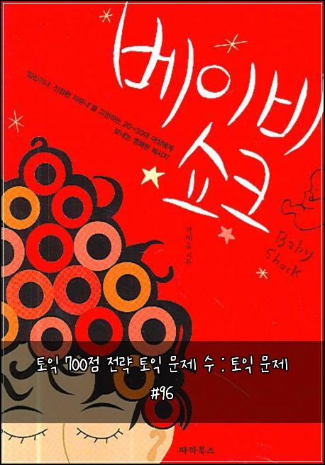 ํ ์ต 700์ ์ ๋ต ํ ์ต ๋ฌธ์ ์ : ํ ์ต ๋ฌธ์ #96
