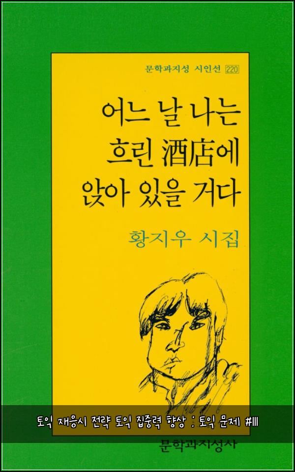 토익 재응시 전략 토익 집중력 향상 : 토익 문제 #111