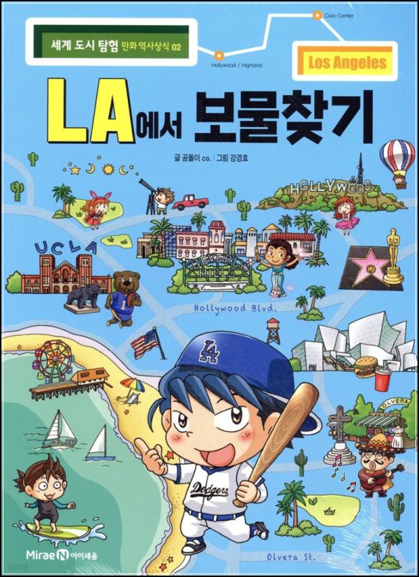 LA 탐험 어드벤처: 숨겨진 매력을 클릭!_96