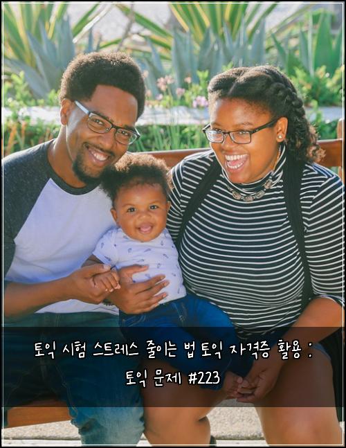 토익 시험 스트레스 줄이는 법 토익 자격증 활용 : 토익 문제 #223