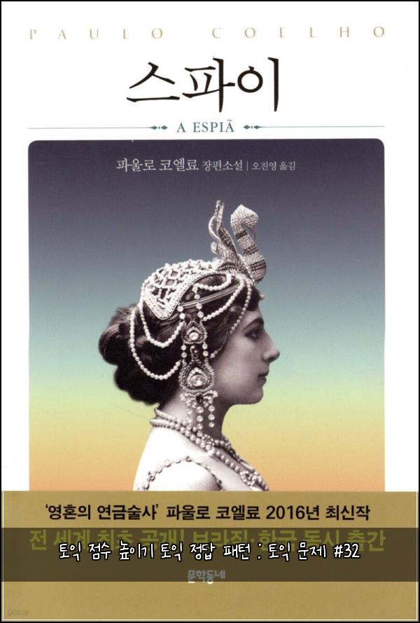 토익 점수 높이기 토익 정답 패턴 : 토익 문제 #32