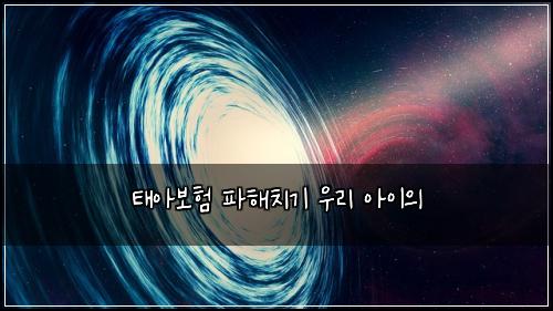 ํ์๋ณดํ ํํด์น๊ธฐ ์ฐ๋ฆฌ ์์ด์