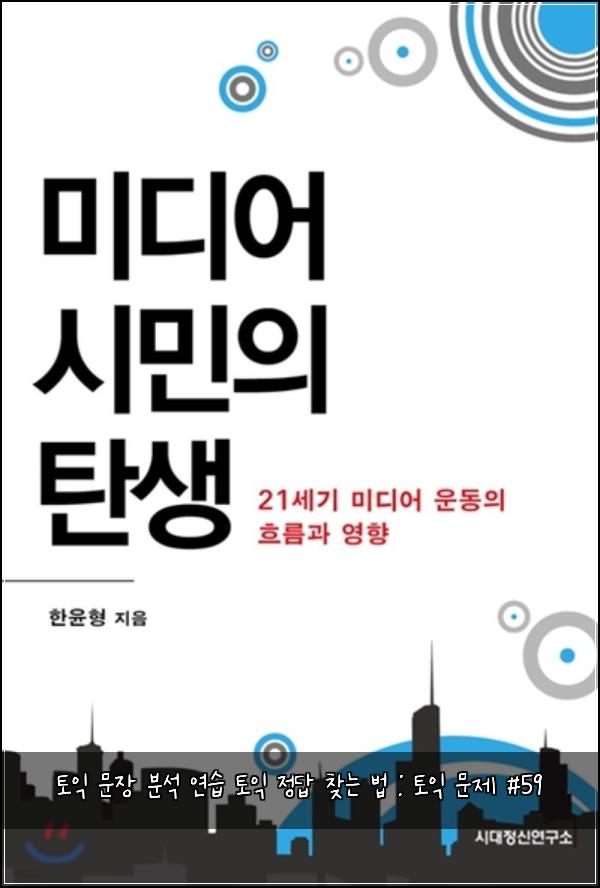토익 문장 분석 연습 토익 정답 찾는 법 : 토익 문제 #59