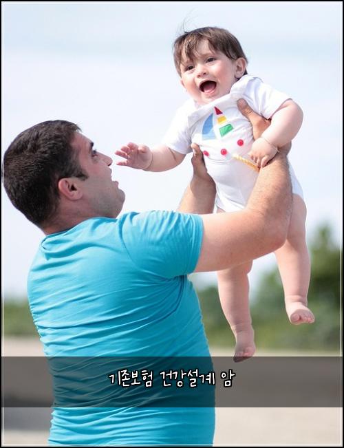 기존보험 건강설계  암