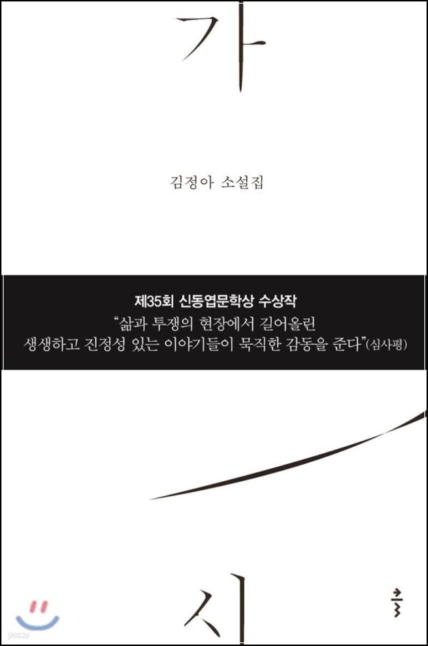 가시: 아픔을 딛고 피어나는 연대의 꽃_33