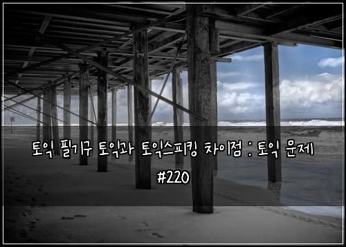 ํ ์ต ํ๊ธฐ๊ตฌ ํ ์ต๊ณผ ํ ์ต์คํผํน ์ฐจ์ด์ : ํ ์ต ๋ฌธ์ #220