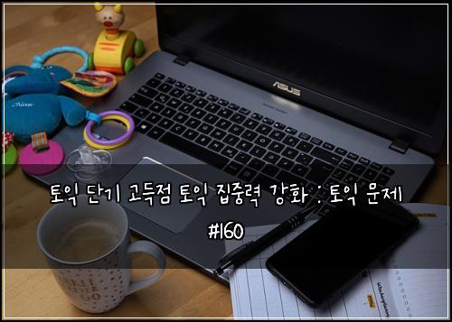 ํ ์ต ๋จ๊ธฐ ๊ณ ๋์ ํ ์ต ์ง์ค๋ ฅ ๊ฐํ : ํ ์ต ๋ฌธ์ #160