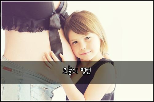 오늘의 명언