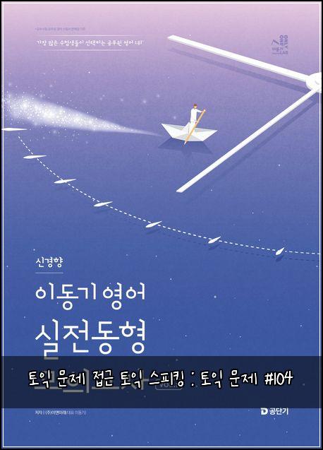 ํ ์ต ๋ฌธ์ ์ ๊ทผ ํ ์ต ์คํผํน : ํ ์ต ๋ฌธ์ #104