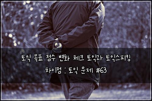 ํ ์ต ๋ชฉํ ์ ์ ๋ณํ ์ฒดํฌ ํ ์ต๊ณผ ํ ์ต์คํผํน ์ฐจ์ด์ : ํ ์ต ๋ฌธ์ #63