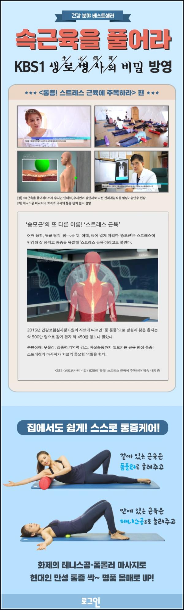 100세 시대, 뻐근함 없이 살기: 속근육 롤링의 힘_20