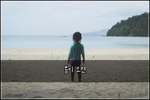 봄이 오면