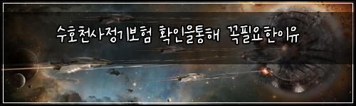 수호천사정기보험 확인을통해  꼭필요한이유