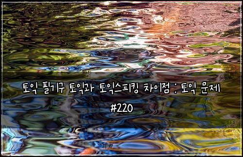 ํ ์ต ํ๊ธฐ๊ตฌ ํ ์ต๊ณผ ํ ์ต์คํผํน ์ฐจ์ด์ : ํ ์ต ๋ฌธ์ #220