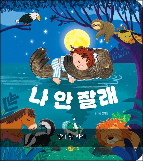 영어 한 마디