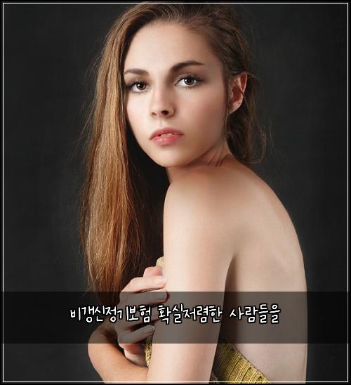 비갱신정기보험 확실저렴한  사람들을