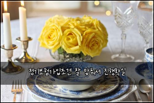 ์ ๊ธฐ๋ณดํ๊ฐ์
์กฐ๊ฑด ์ ๋ง์ถฐ์ ์งํํ์ค