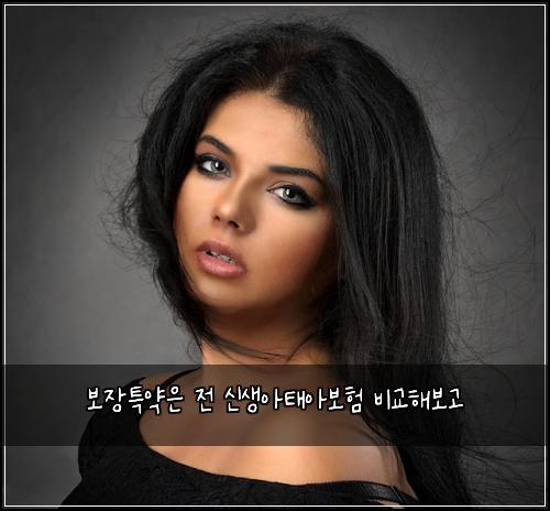 보장특약은 전 신생아태아보험 비교해보고 
