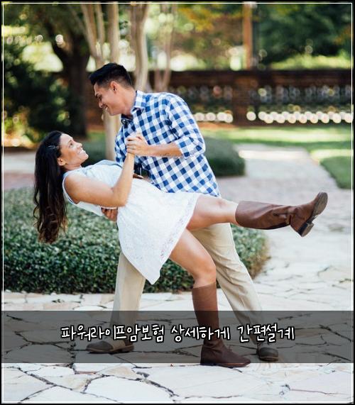 파워라이프암보험 상세하게  간편설계