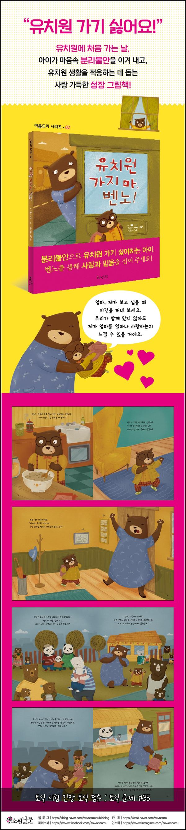 토익 시험 긴장 토익 점수 : 토익 문제 #35