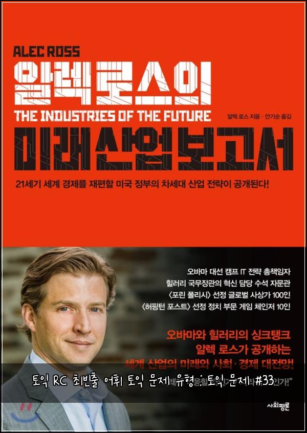 토익 RC 최빈출 어휘 토익 문제 유형 : 토익 문제 #33