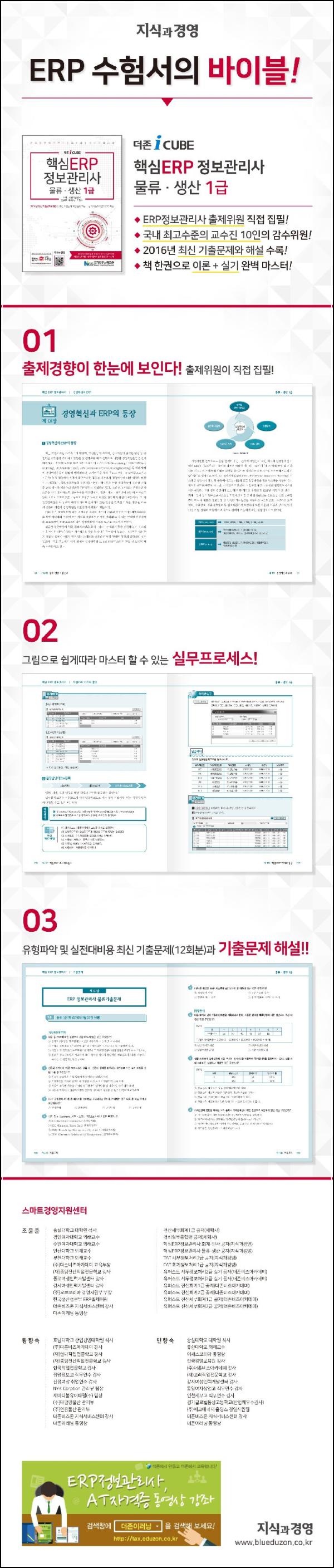 ERP 전문가를 위한 필수템: 2017 더존 iCUBE 핵심 ERP 정보관리사 물류 생산 1급_46