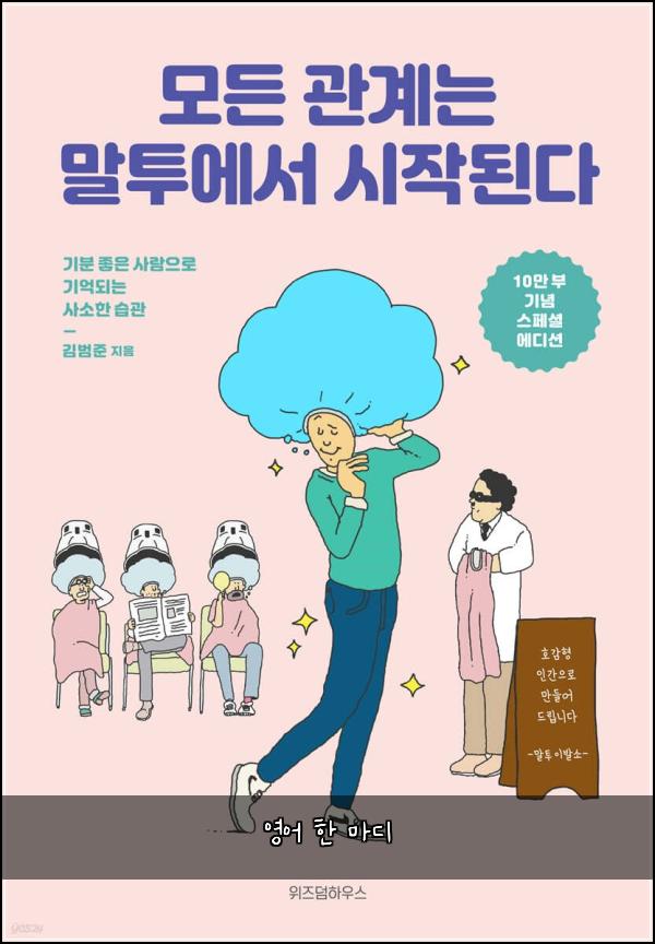 영어 한 마디