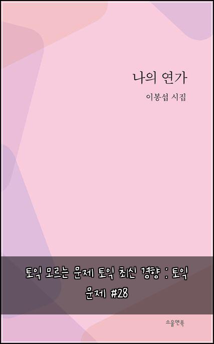 토익 모르는 문제 토익 최신 경향 : 토익 문제 #28