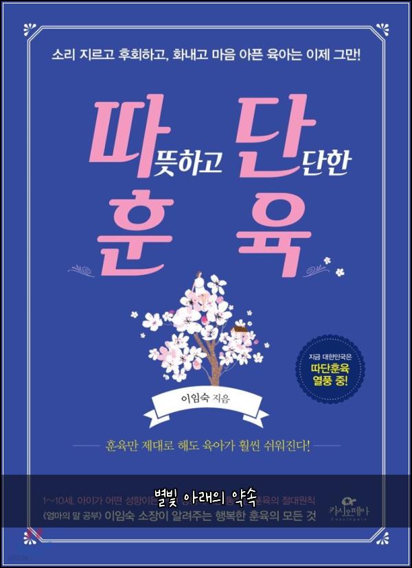 별빛 아래의 약속