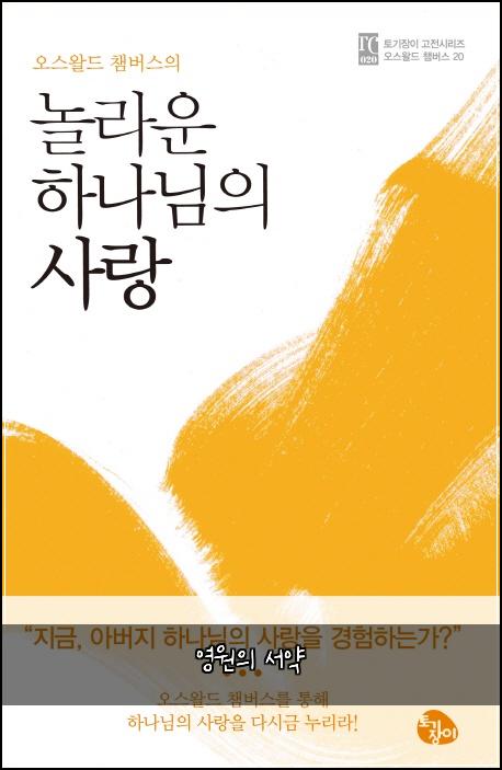 영원의 서약