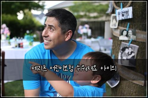 메리츠 어린이보험 쉬워져요  아이의