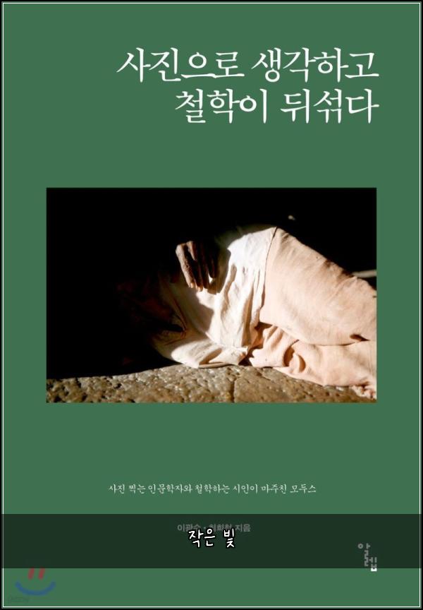 작은 빛