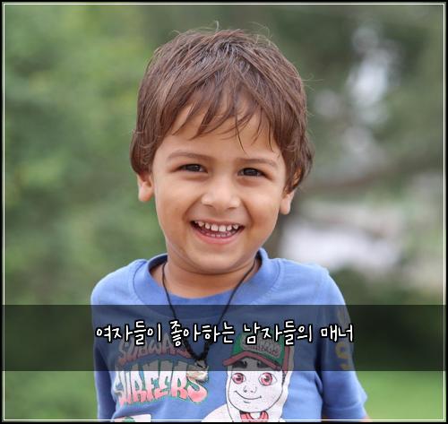 여자들이 좋아하는 남자들의 매너
