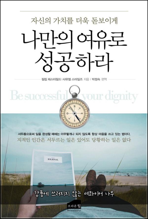 강풍에 쓰러지지 않는 세콰이어 나무