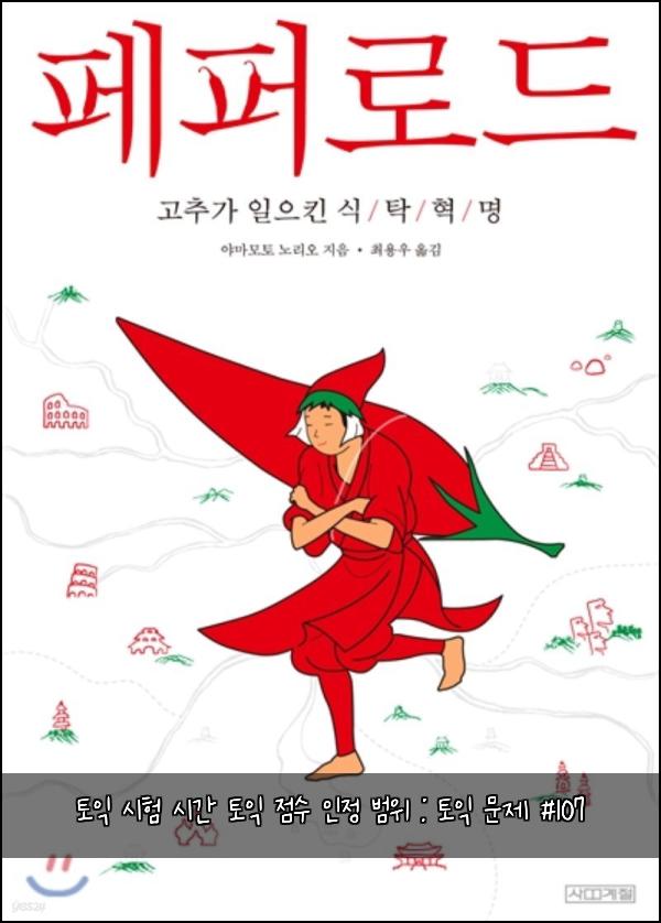 토익 시험 시간 토익 점수 인정 범위 : 토익 문제 #107