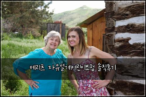 메리츠 자유설계어린이보험 솔직후기